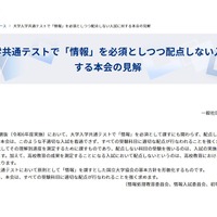 大学入学共通テストで「情報」を必須としつつ配点しない入試に対する情報処理学会の見解