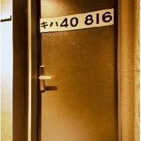 客室入口には、部屋番号の816号にちなんで「キハ40 816」のレプリカ車両番号票が付けられる。