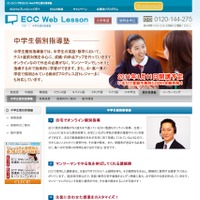 ECC Web 個別指導塾