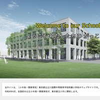 東京都立立川国際中等教育学校附属小学校