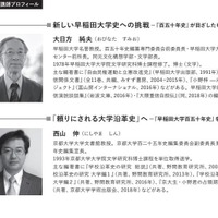 講師の大日方純夫氏（早稲田大学名誉教授）、西山伸氏（京都大学文書館教授）