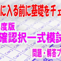 2022年度版「基本確認択一式模試」問題・解答プレゼント