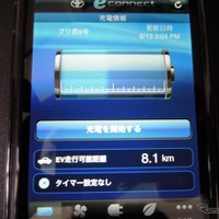 eConnectの充電機能画面