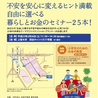 東京FP祭り