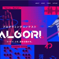 プログラミングコンテスト「ALGORI」イベントページ