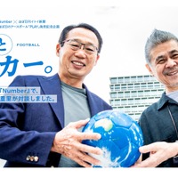 発売記念、岡田武史さん✕糸井重里さんの特別対談「経営とサッカー。」を公開