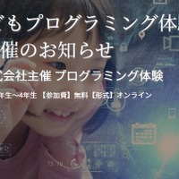 小学生向けIT教育施策「NTTデータアカデミア」