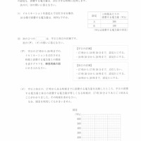 【高校受験2022】宮城県公立高校入試＜数学＞問題・正答