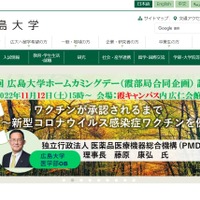 広島大学