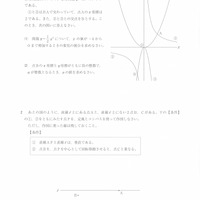 【高校受験2022】山形県公立高校入試＜数学＞問題・正答