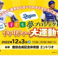 チャリティー大運動会