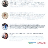 「Technovation Girls 2023 日本リージョン」運営メンバー　白川寧々（起業家／Waffle アドバイザー）、瀬戸昌宣（起業家／Waffle アドバイザー）、Keith Stevens（Software Engineer／Product Manager）、Mike Omoto（Engineering Manager @ Google）（敬称略）
