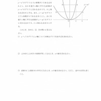 【高校受験2022】栃木県公立高校入試＜数学＞問題・正答