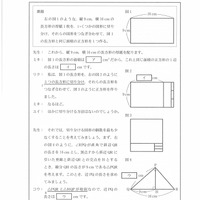 【高校受験2022】新潟県公立高校入試＜数学＞問題・正答