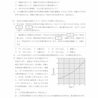 【高校受験2022】新潟県公立高校入試＜理科＞問題・正答