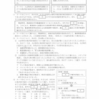 【高校受験2022】新潟県公立高校入試＜社会＞問題・正答