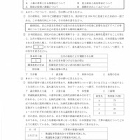 【高校受験2022】新潟県公立高校入試＜社会＞問題・正答