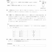 【高校受験2022】鳥取県公立高校入試＜理科＞問題・正答