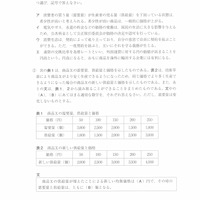 【高校受験2022】鳥取県公立高校入試＜社会＞問題・正答