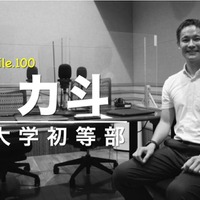 TDXラジオ「Teacher’s ［Shift］～新しい学びと先生の働き方改革～」関西大学初等部　堀力斗先生