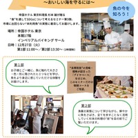 【冬休み2022】帝国ホテル東京料理長と学ぶSDGsセミナー＆ランチ