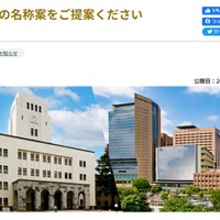 東京工業大学と東京医科歯科大学、新大学の名称案を募集