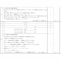 【高校受験2022】香川県公立高校入試＜数学＞問題・正答