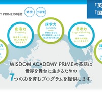 WISDOM ACADEMY PRIMEのプログラム