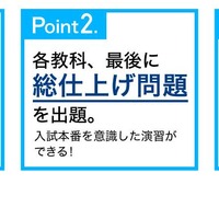 Ｚ会、中3生向け「高校受験直前シリーズ」