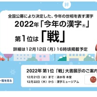 今年の漢字、2022年は「戦」