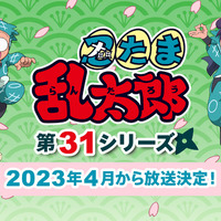 「忍たま乱太郎」2023年4月より新シリーズ放送決定