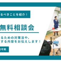 高2生 総合型選抜（AO入試）無料相談会