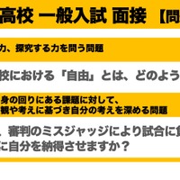 ワオ高校一般入試面接「問題例」