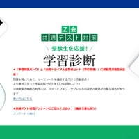 学習診断サイト