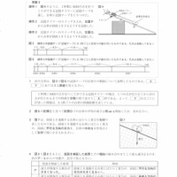 【高校受験2022】島根県公立高校入試＜理科＞問題・正答