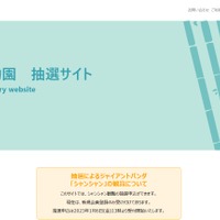 上野動物園「シャンシャン」2月返還…観覧は1/6申込開始