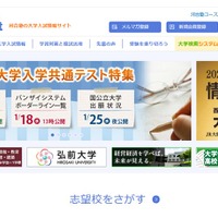 河合塾の入試情報サイト「Kei-Net」
