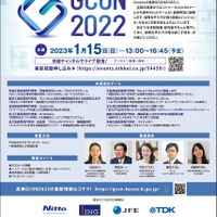 第1回 高専GIRLS SDGs×Technology Contest（高専GCON2022）