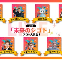 小中学生向け「SOZOWフェス～未来のシゴト～」