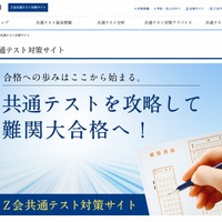 Z会共通テスト対策サイト