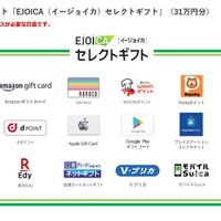 1等の電子マネーギフト「EJOICAセレクトギフト」31万円分