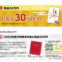 1等の現金30万円、2022年発行特殊切手集＆現金20万円