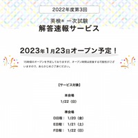 旺文社「英検一次試験 解答速報サービス」