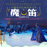 ウイーン国立歌劇日本公演「魔笛」