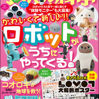 子供の科学2023年2月号