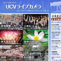 UCVライブカメラ、サイトイメージ