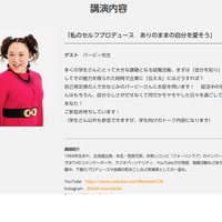 講演内容