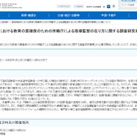 「通信制高校における教育の質確保のための所轄庁による指導監督の在り方に関する調査研究事業」の公募