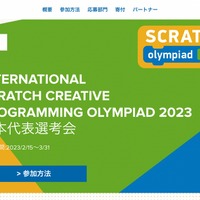 Scratch Olympiad 2023 日本代表選考会
