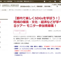 令和4年度新規事業 地域の環境・文化・経済などが学べるツアー モニターツアー参加者募集のお知らせ